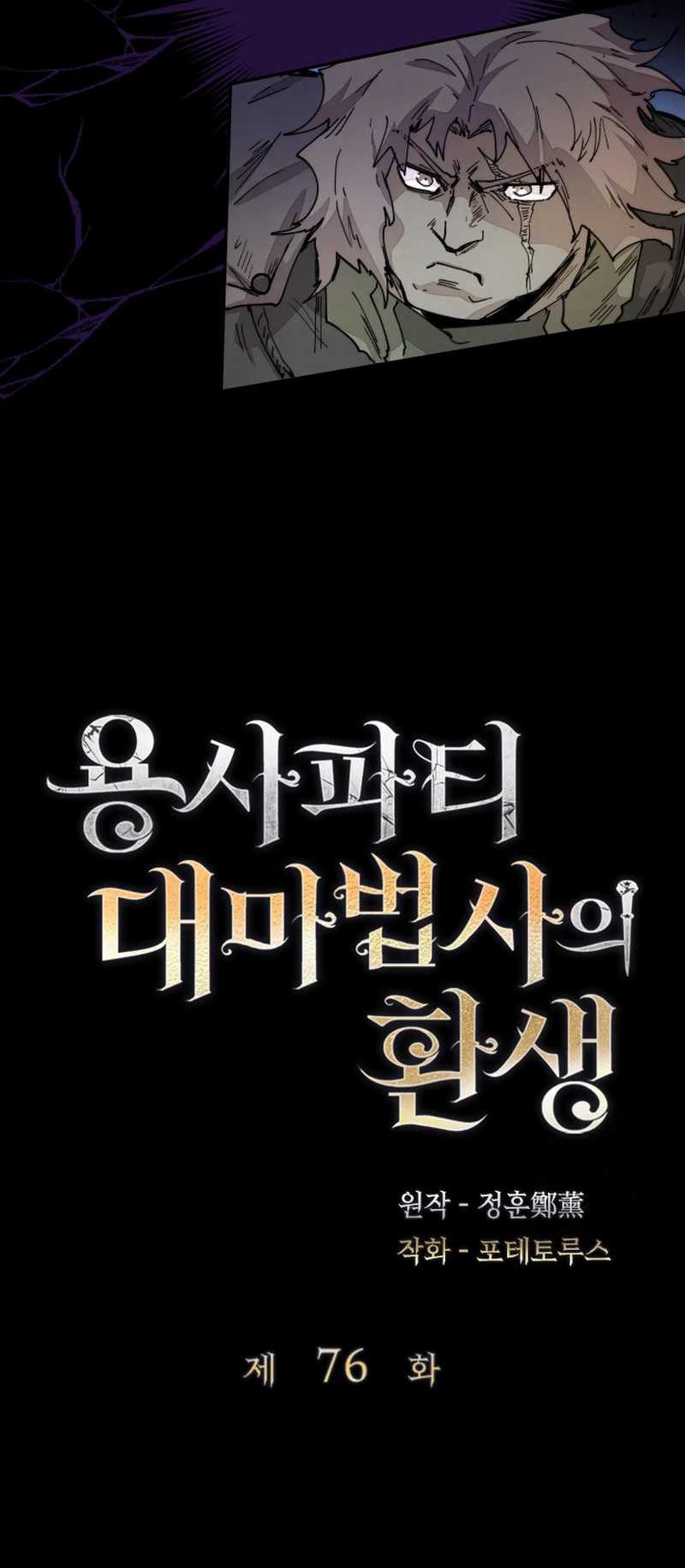 The Rebirth of the Hero’s Party’s Archmage Chapter 76 Gambar 6