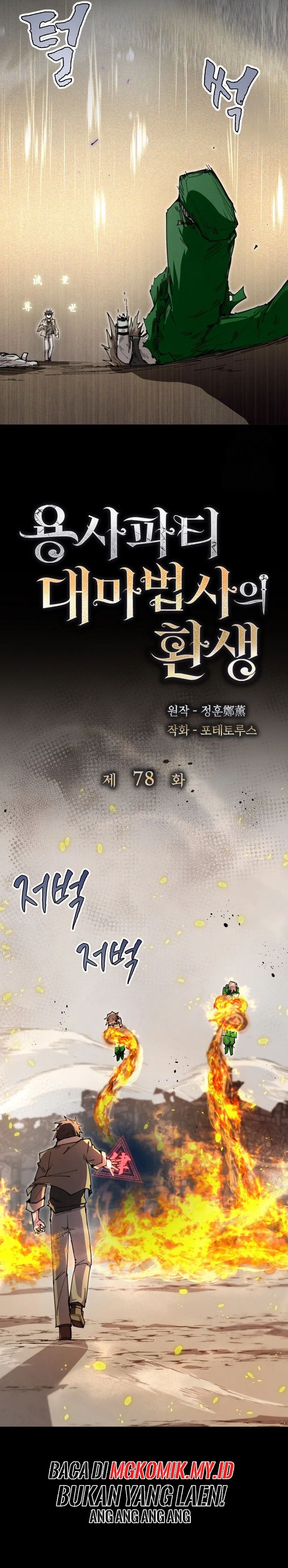 The Rebirth of the Hero’s Party’s Archmage Chapter 78.5 Gambar 13