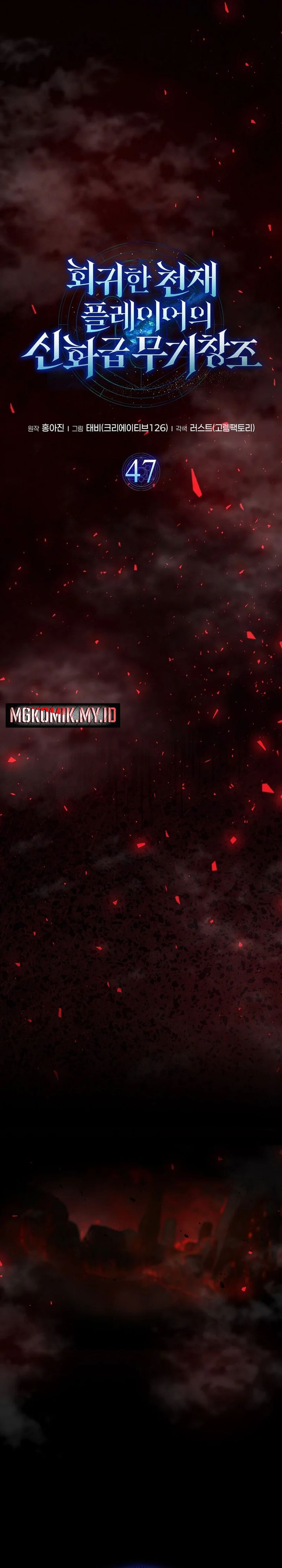 The Regressed Genius Player’s Legendary Weapon Creation Chapter 47 Gambar 3