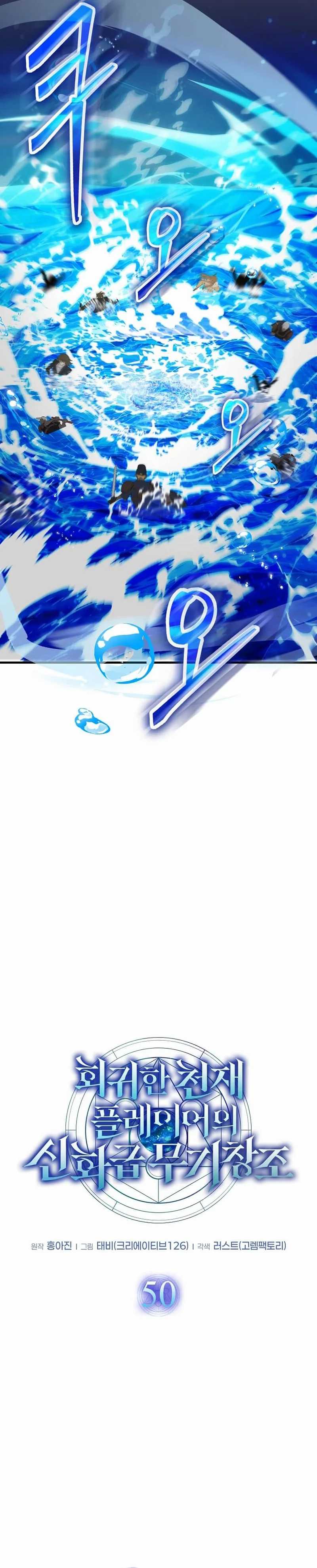 The Regressed Genius Player’s Legendary Weapon Creation Chapter 50 Gambar 5