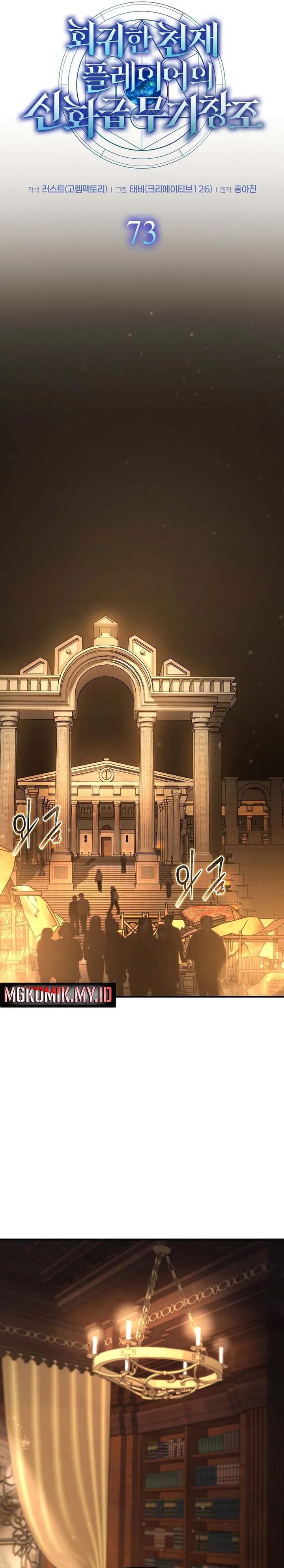 The Regressed Genius Player’s Legendary Weapon Creation Chapter 73 Gambar 5