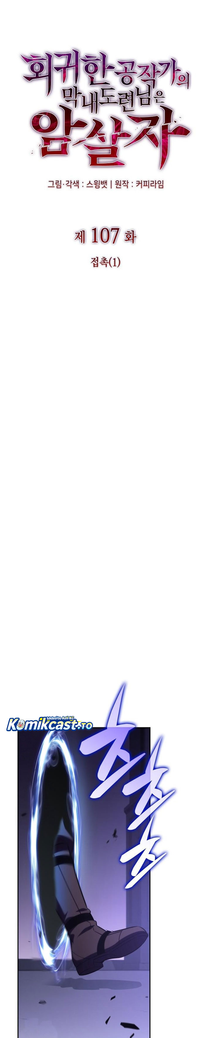 The Regressed Son of a Duke is an Assassin Chapter 107 Gambar 17