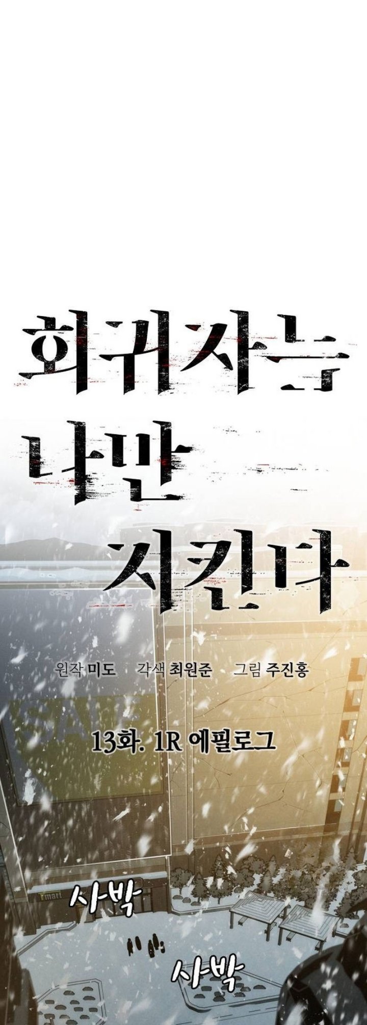 The Regressor Protects Only Me Chapter 13 Gambar 18