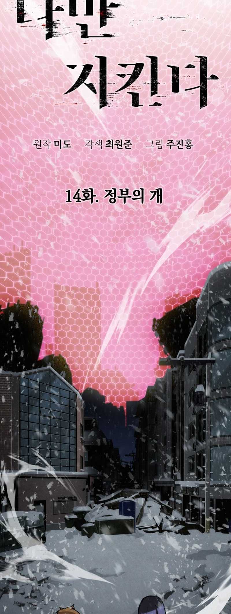 The Regressor Protects Only Me Chapter 14 Gambar 6