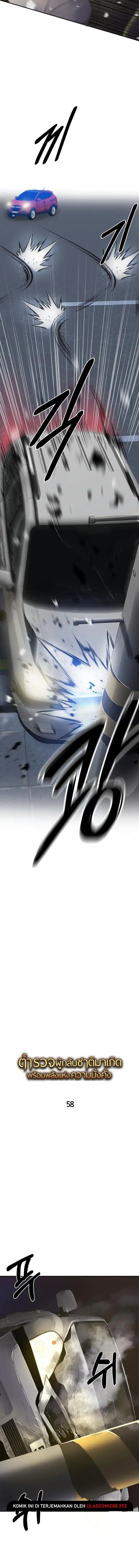 The Reincarnated Cop Who Strikes With Wealth Chapter 58 Gambar 5