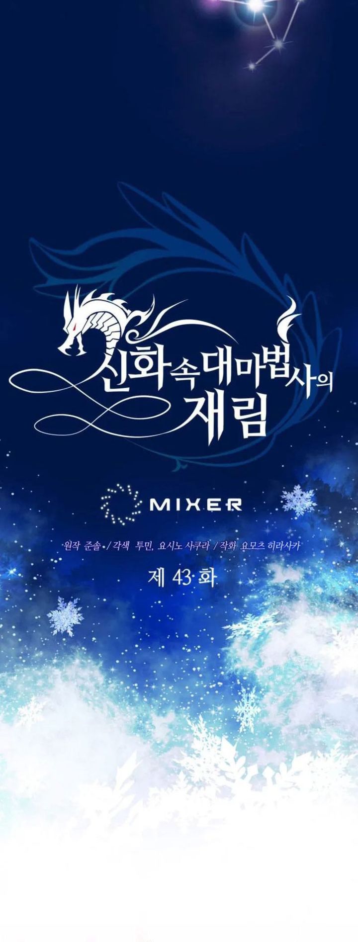 The Return of the Mythical Archmage (The Reincarnation of the Great Mage in Myth) Chapter 43 Gambar 16