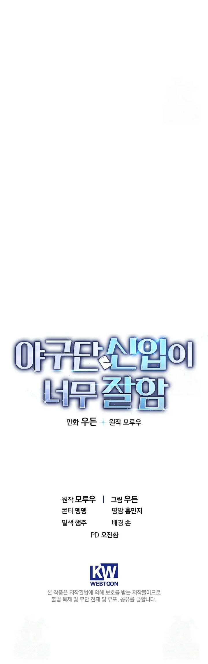 The Rookie In The Baseball Team Is Performing Exceptionally Well Chapter 37 Gambar 20