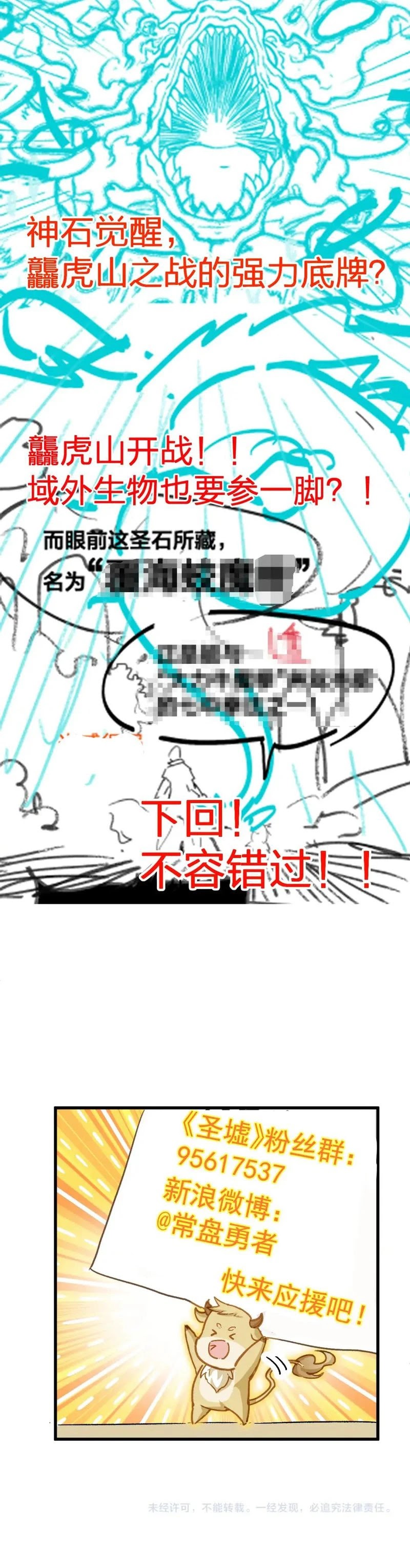 The Sacred Ruins Chapter 196 Gambar 14