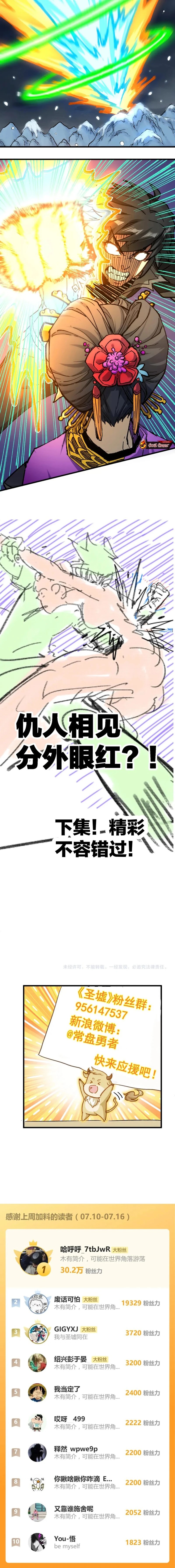 The Sacred Ruins Chapter 232 Gambar 8
