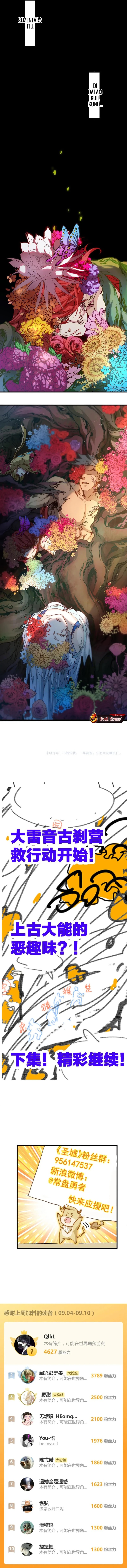 The Sacred Ruins Chapter 240 Gambar 8