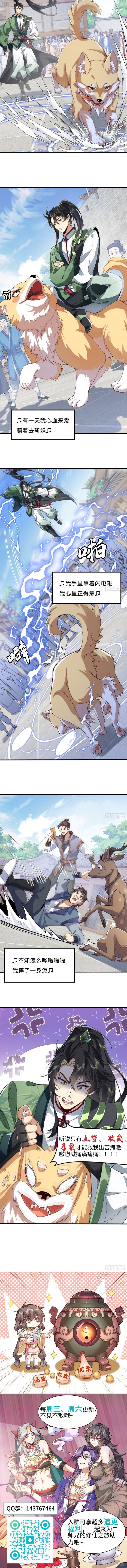 The Second Brother is Mortal but Very Strong Chapter 06 Gambar 9
