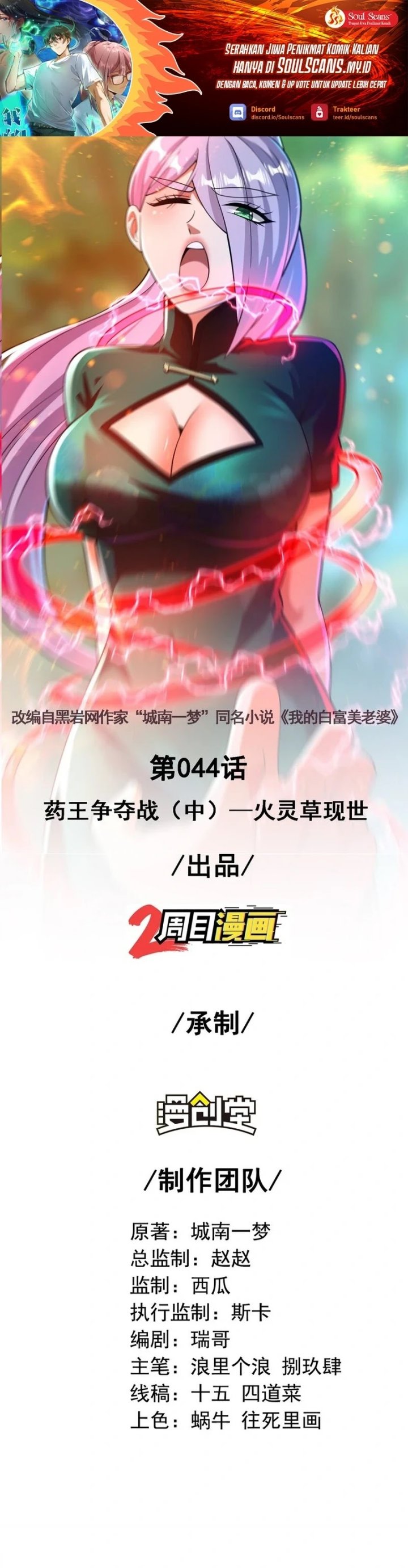 The Second Life After Awakening Chapter 44 Gambar 2