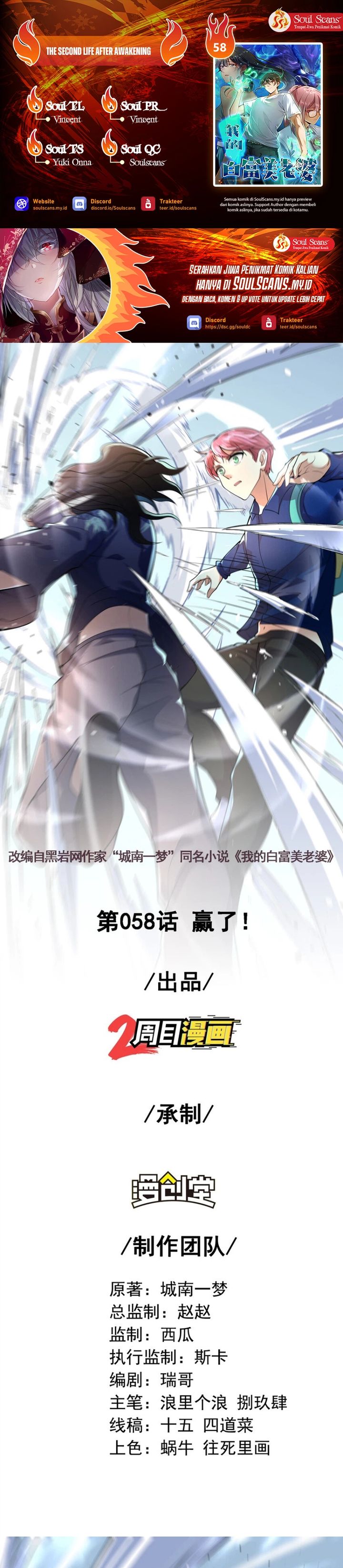 The Second Life After Awakening Chapter 58 Gambar 1