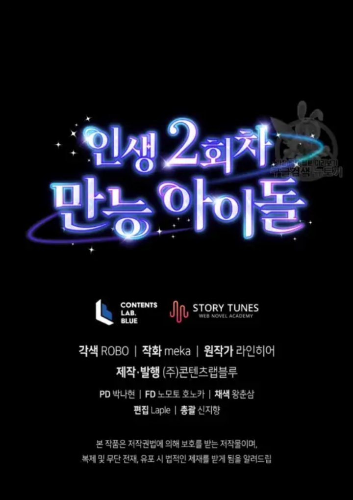 The Second Life of an Idol Chapter 17 Gambar 23