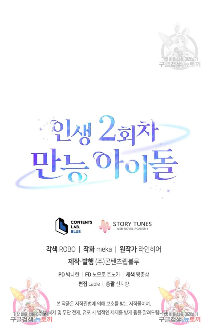 The Second Life of an Idol Chapter 19 Gambar 21