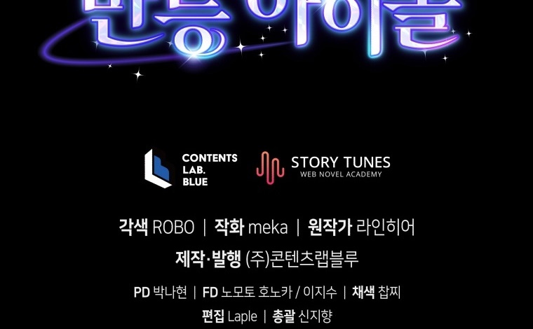 The Second Life of an Idol Chapter 32 Gambar 28