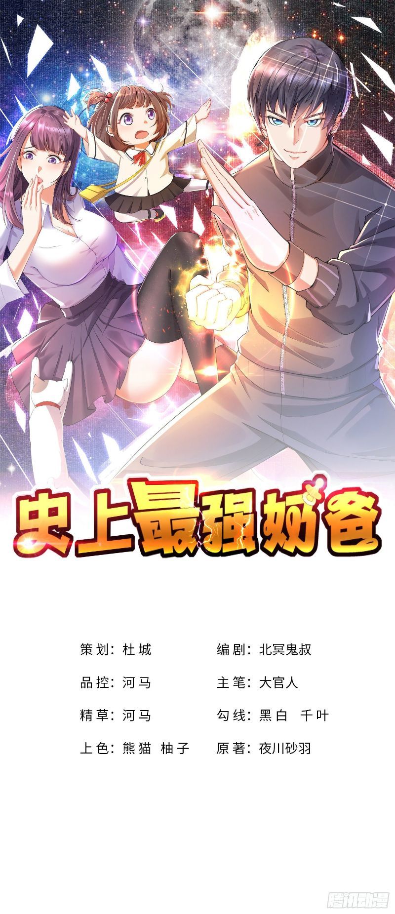 The Strongest Dad In History Chapter 09 Gambar 1