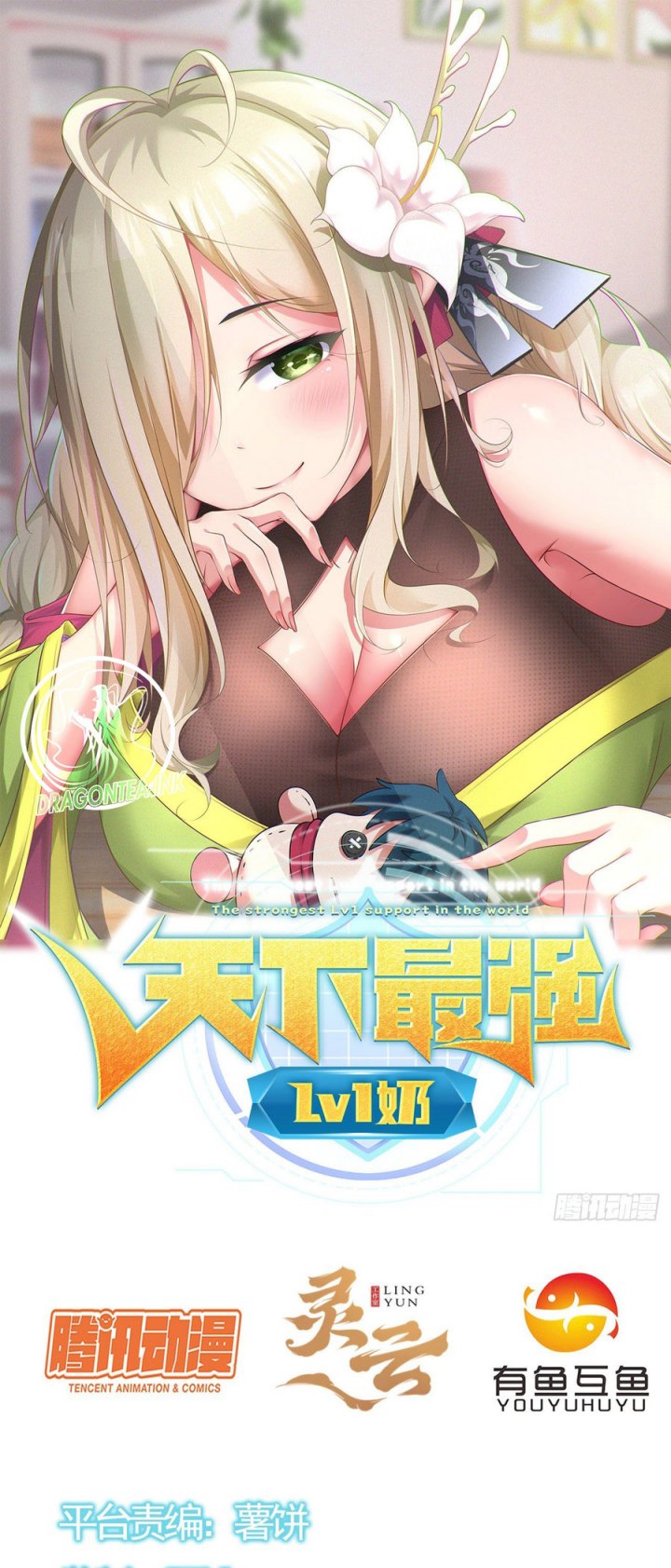 The Strongest Lvl1 Support Chapter 13 Gambar 2