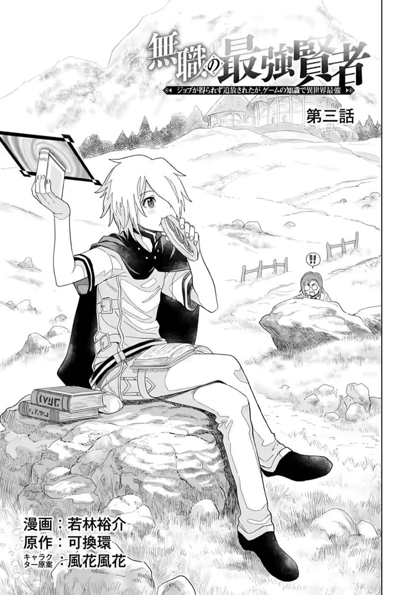 The Strongest Sage Without a Job – I Couldn’t Get a Job and Was Exiled, but With the Knowledge of the Game, I Was the Strongest in the Other World Chapter 03 Gambar 2