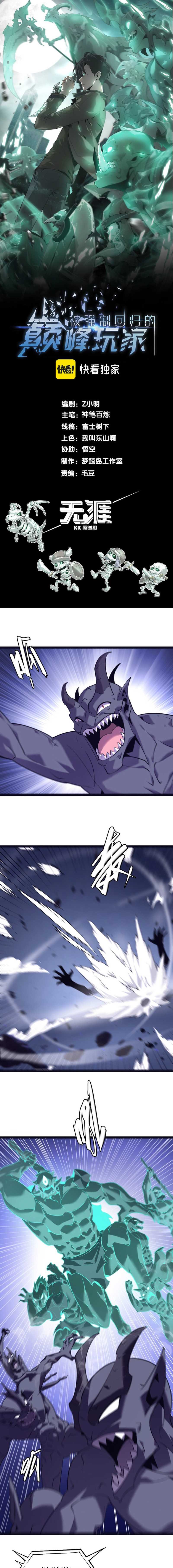 The Top Player Returns ( The Strongest Player That Was Forced To Return) Chapter 11 Gambar 4
