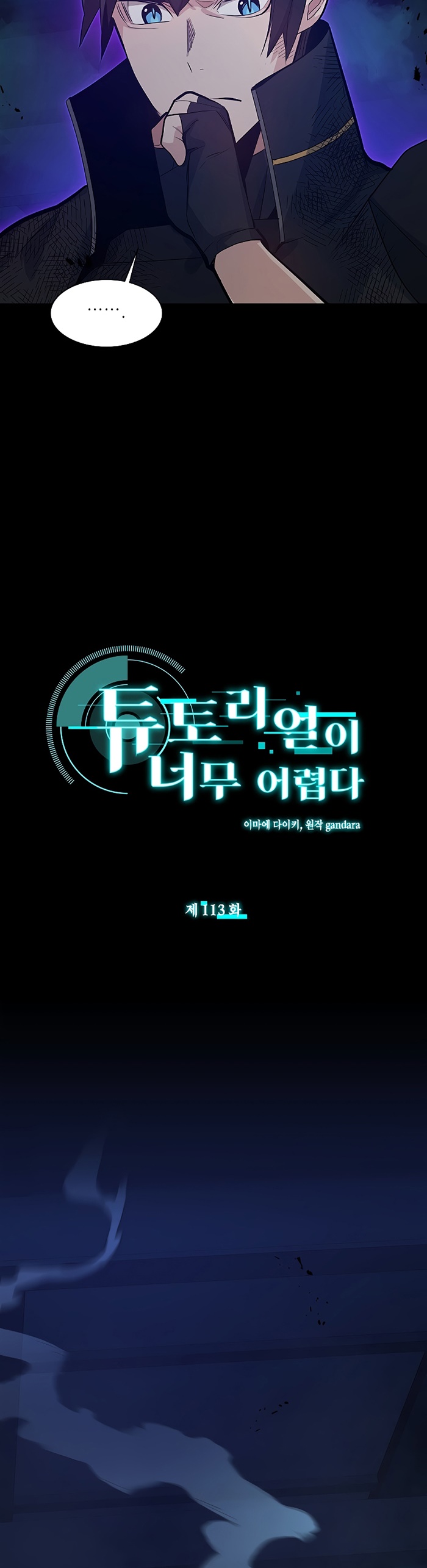 The Tutorial is Too Hard Chapter 113 Gambar 3