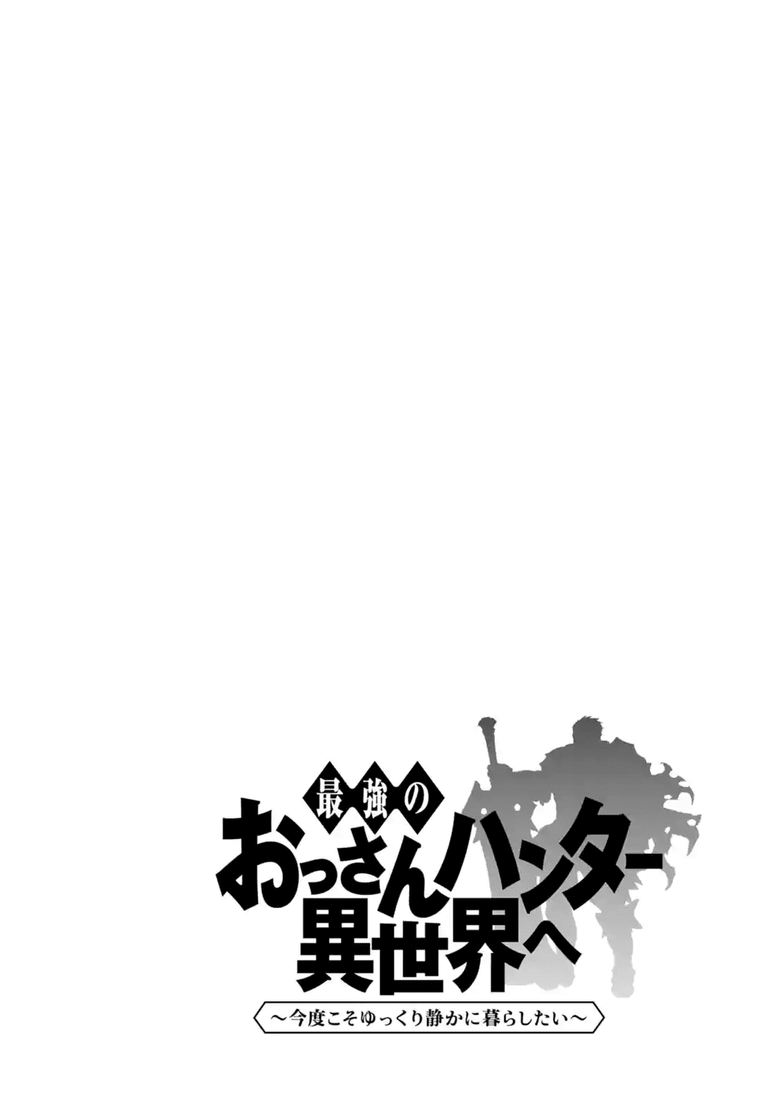 The Ultimate Middle-Aged Hunter Travels to Another World ~This Time, He Wants to Live a Slow and Peaceful Life~ Chapter 01.1 Gambar 4