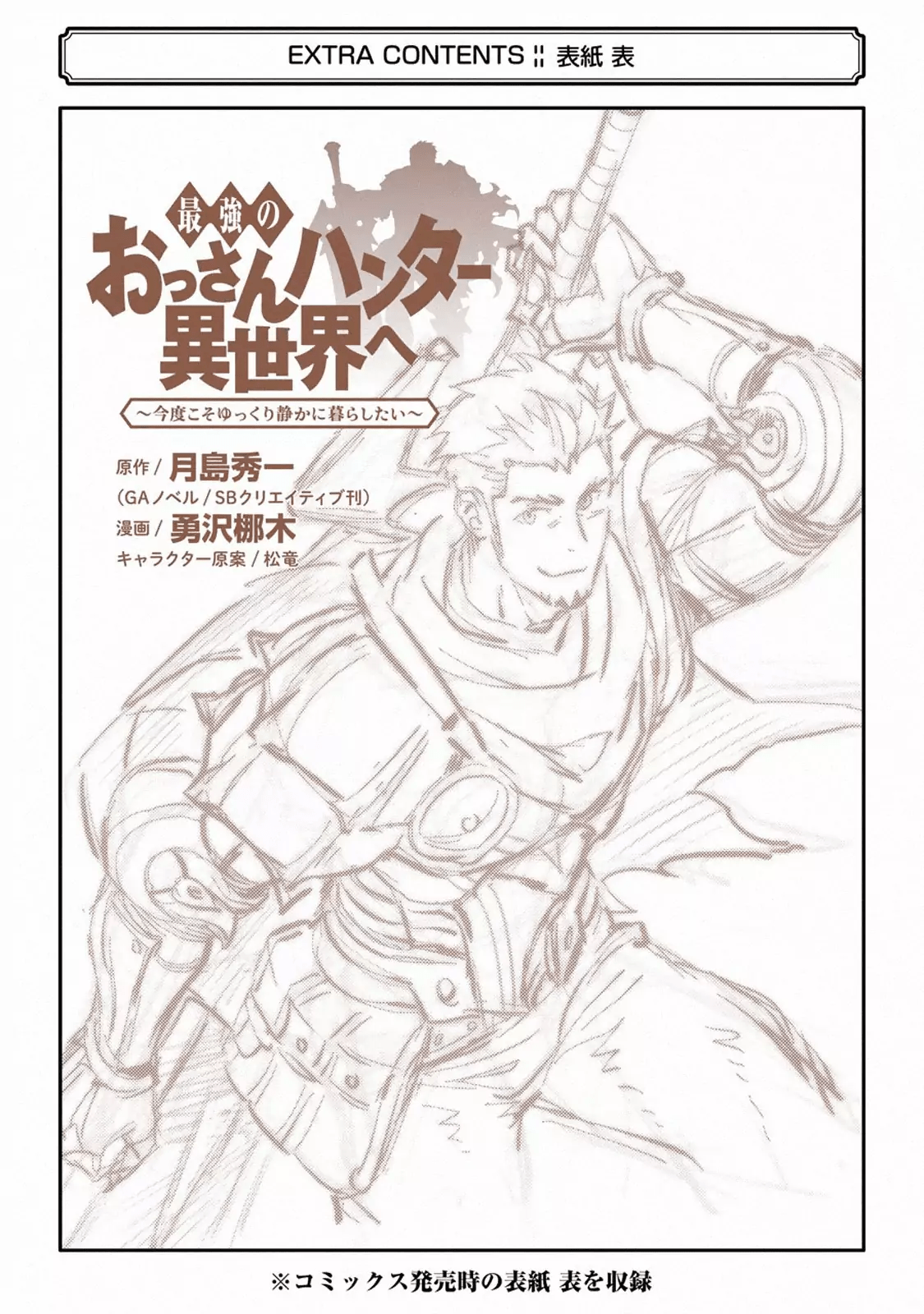 The Ultimate Middle-Aged Hunter Travels to Another World ~This Time, He Wants to Live a Slow and Peaceful Life~ Chapter 07.3 Gambar 21
