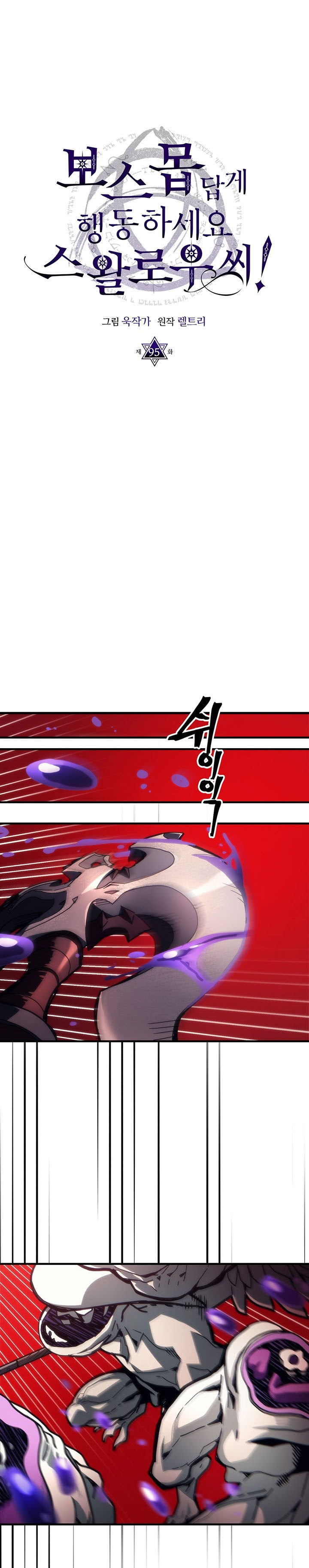 The Unbeatable Dungeon’s Lazy Boss Monster Chapter 95 Gambar 4