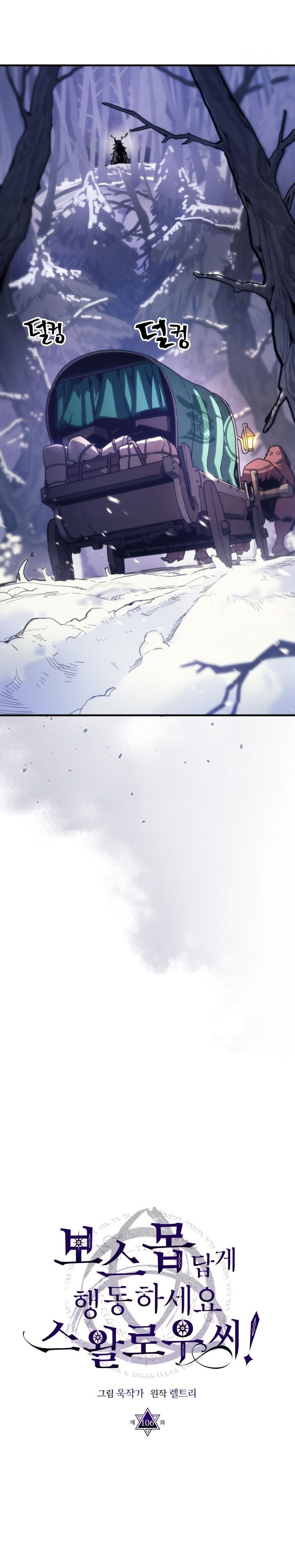 The Unbeatable Dungeon’s Lazy Boss Monster Chapter 106 Gambar 3