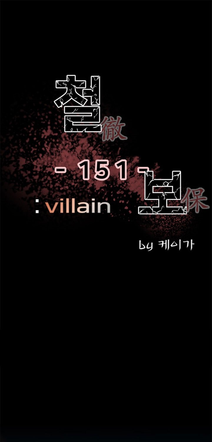 The Villain Chapter 151 Gambar 2