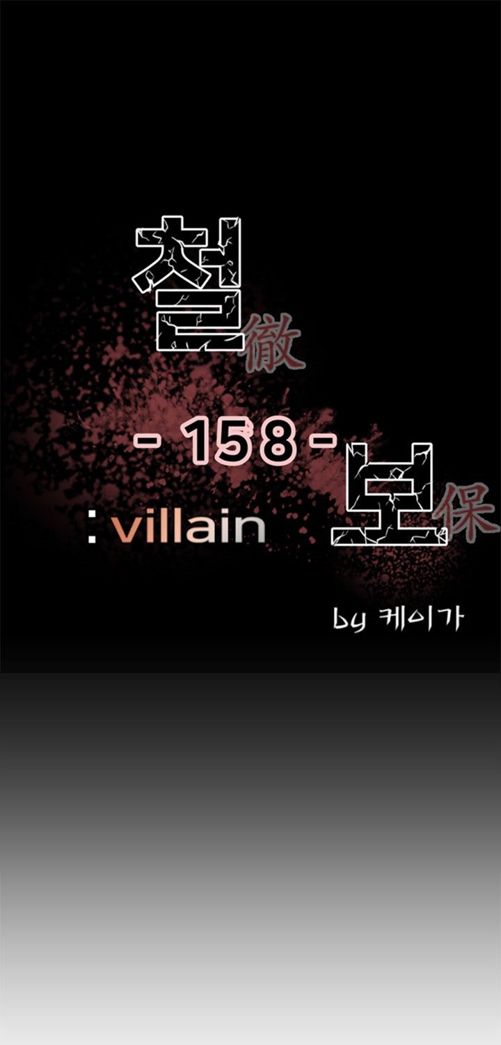 The Villain Chapter 158 Gambar 2