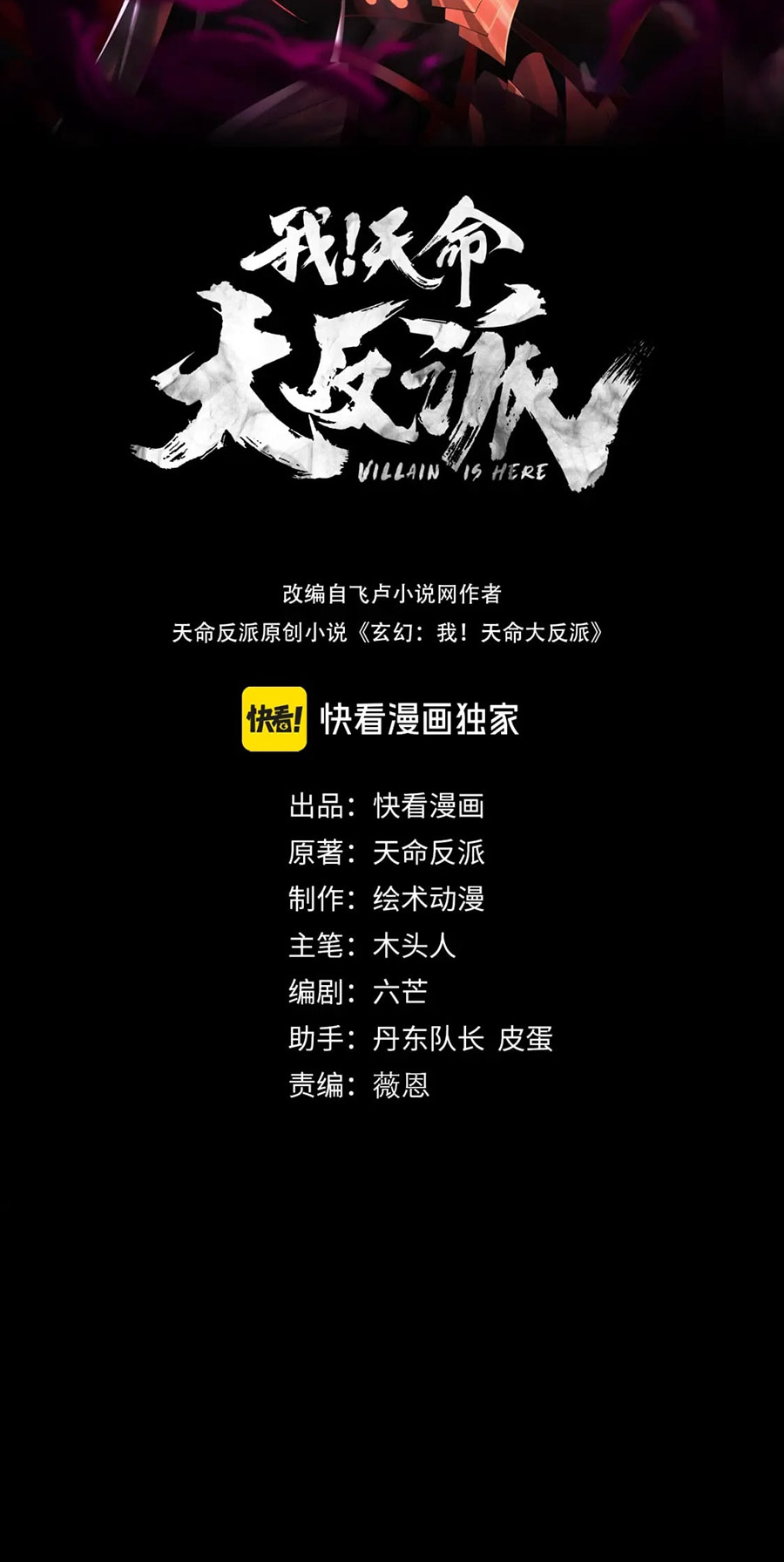 The Villain Of Destiny Chapter 98 Gambar 3