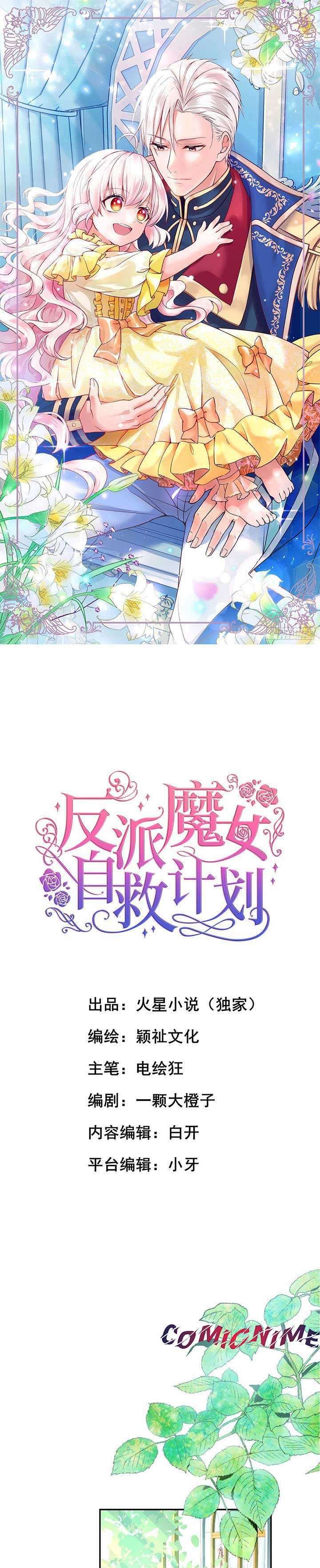 The Villain’s Self-Saving Plan Chapter 04 Gambar 2