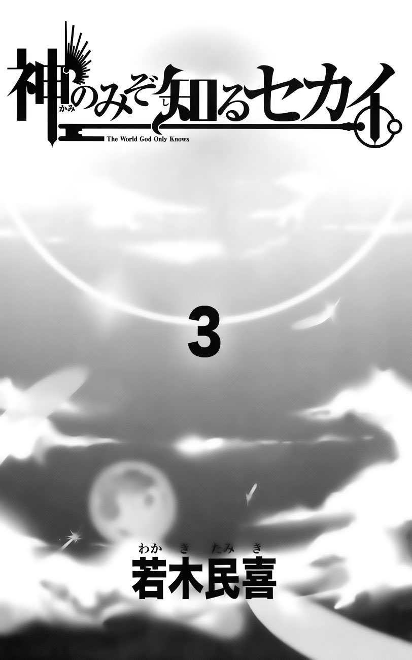 The World God Only Knows Chapter 17 Gambar 2