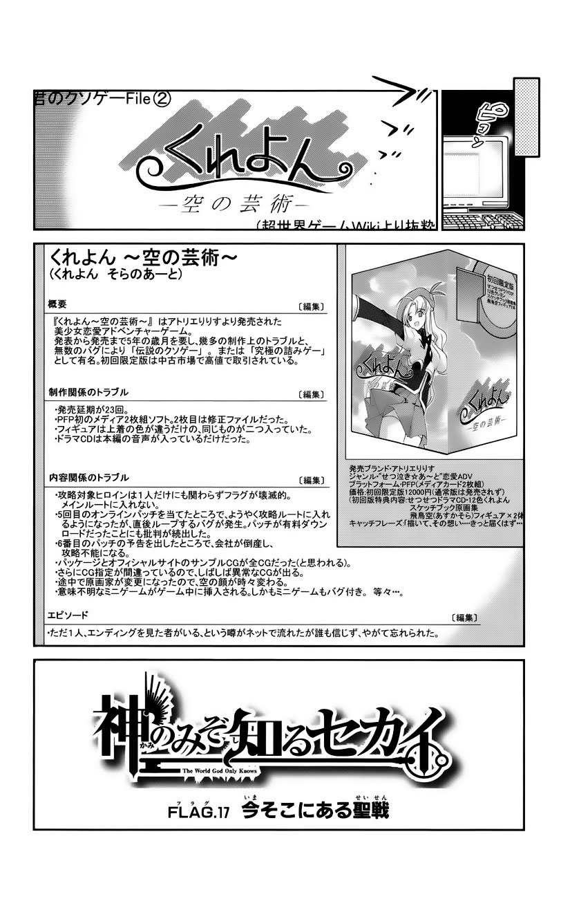 The World God Only Knows Chapter 17 Gambar 20