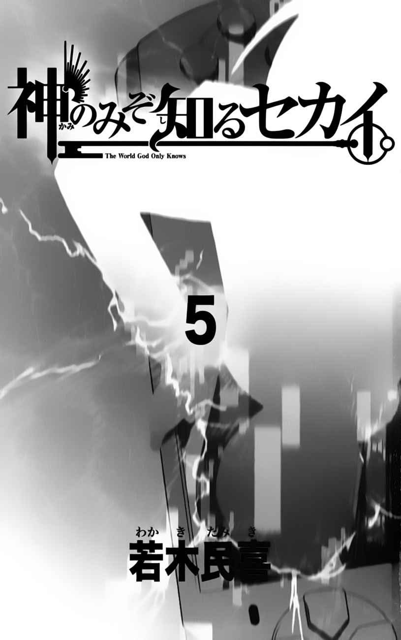 The World God Only Knows Chapter 37 Gambar 4