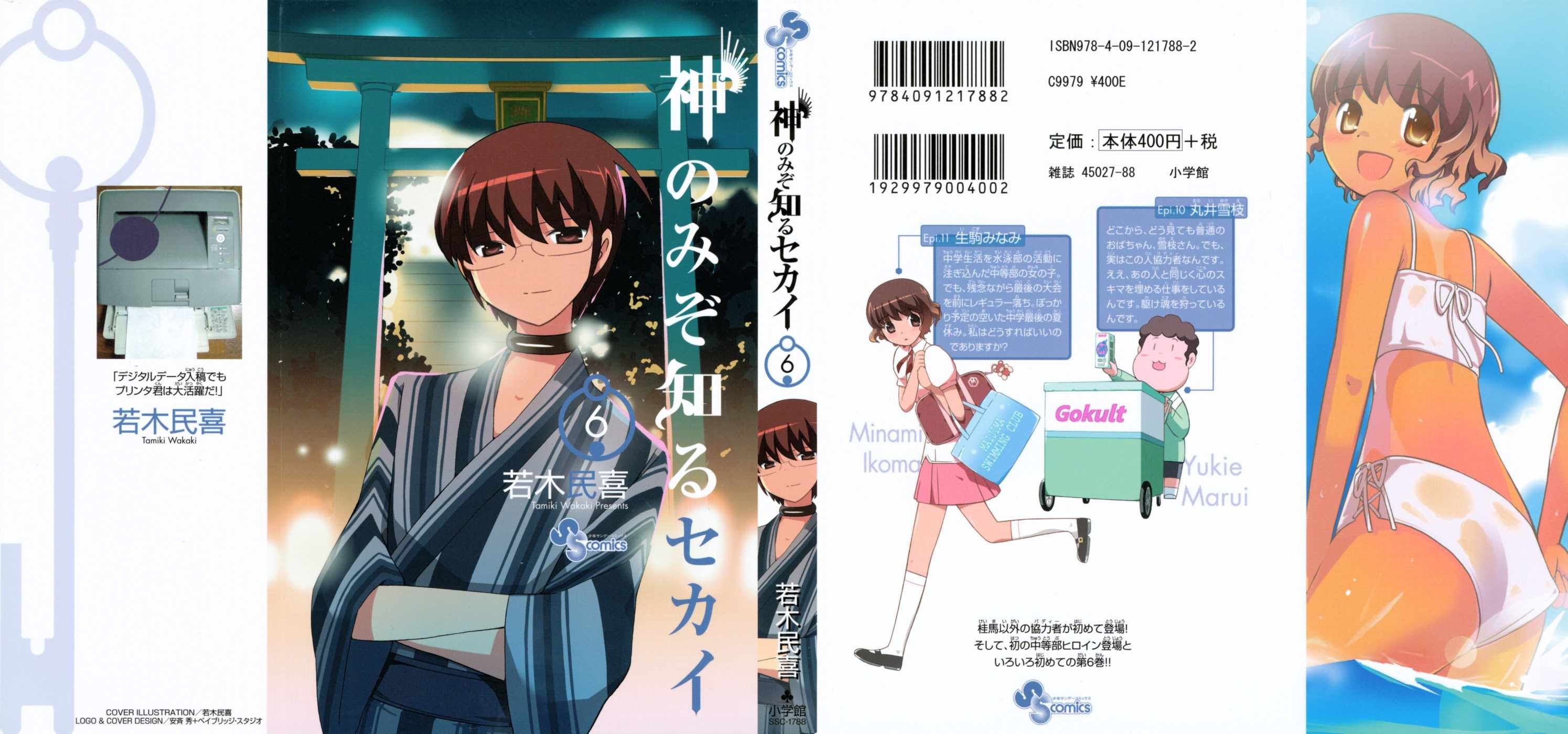 The World God Only Knows Chapter 47 Gambar 4