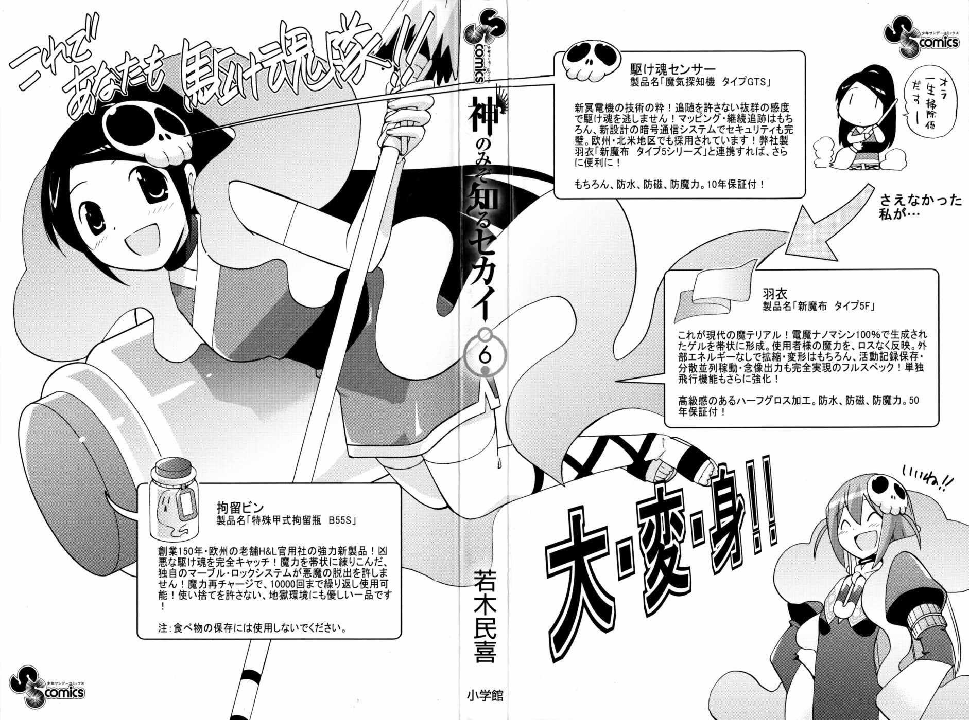 The World God Only Knows Chapter 47 Gambar 5