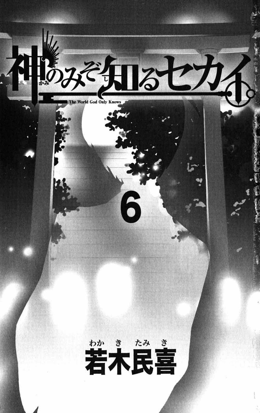 The World God Only Knows Chapter 47 Gambar 6
