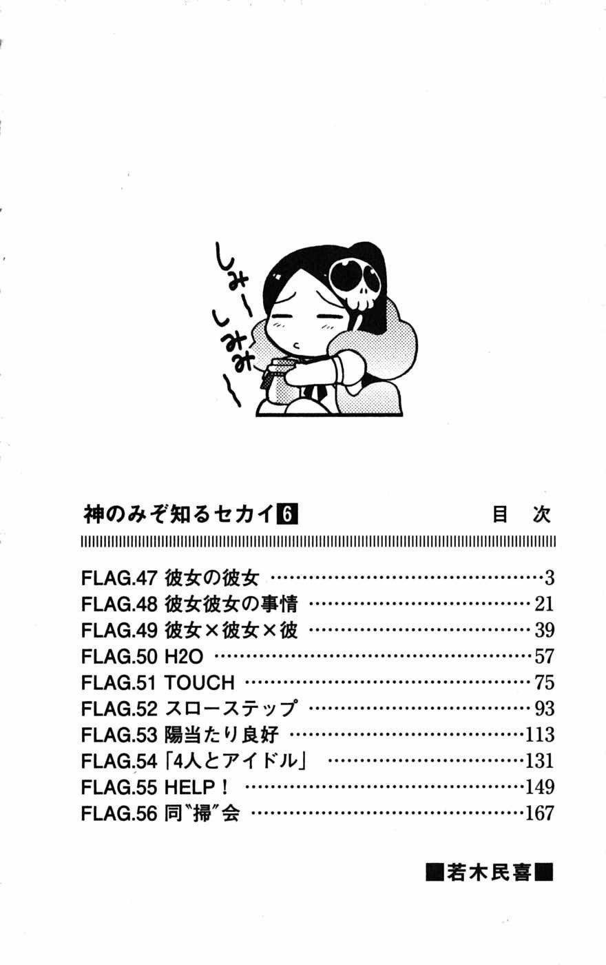 The World God Only Knows Chapter 47 Gambar 7