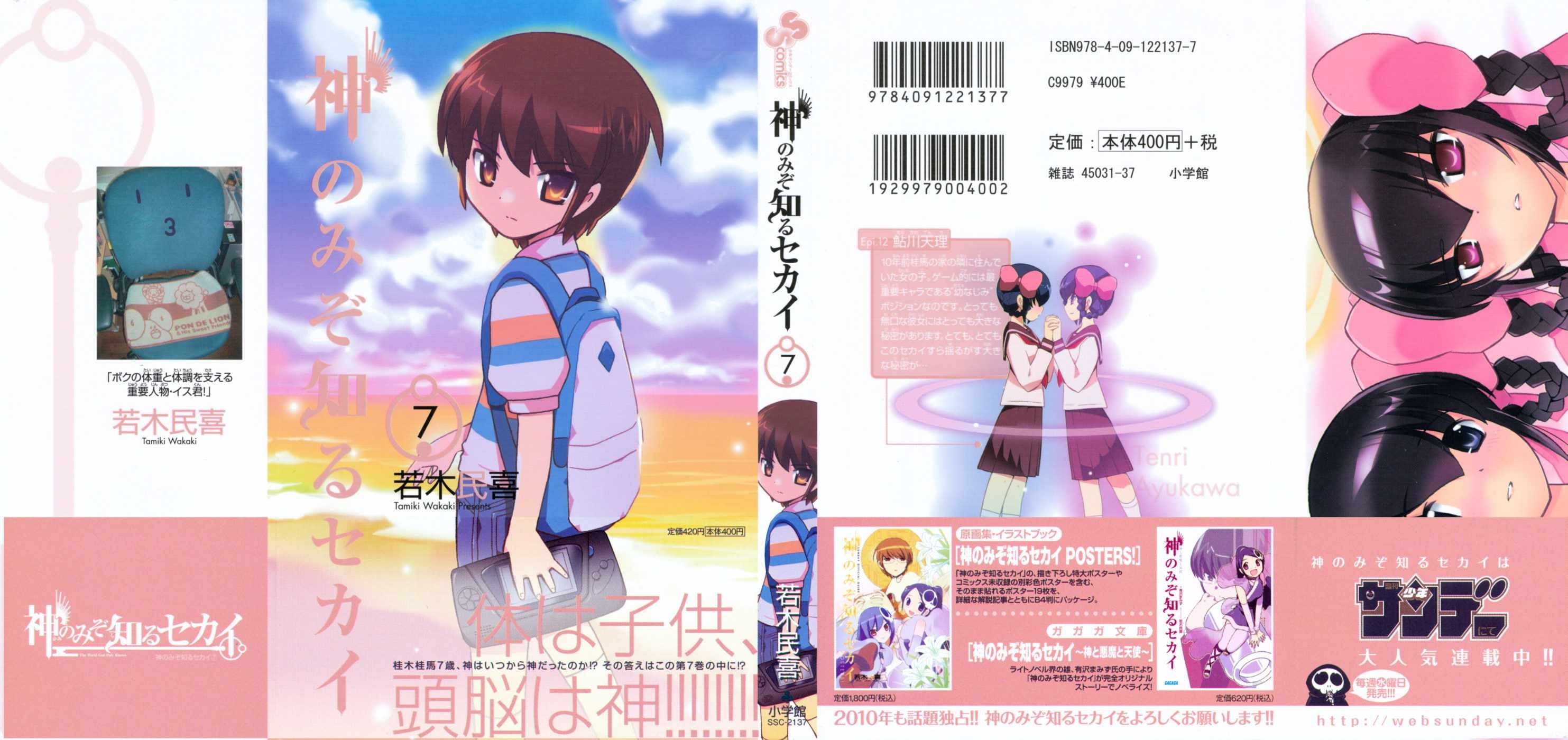 The World God Only Knows Chapter 58 Gambar 1