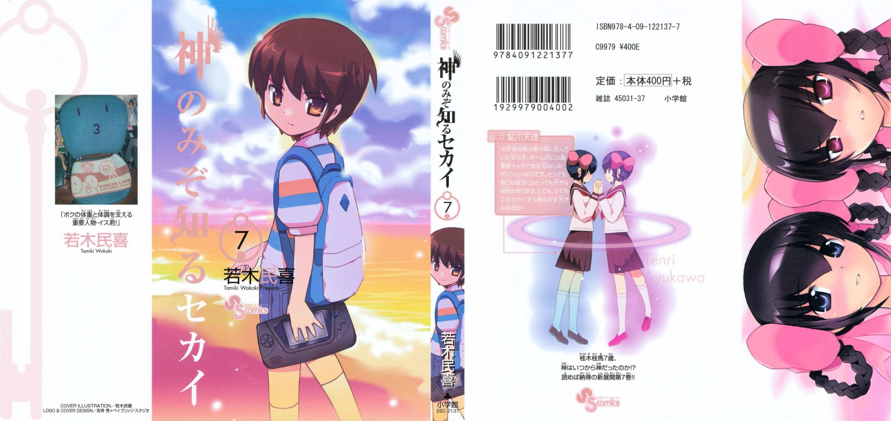 The World God Only Knows Chapter 58 Gambar 2