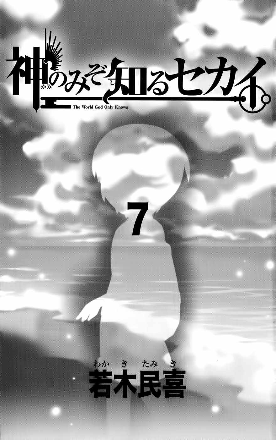 The World God Only Knows Chapter 58 Gambar 5