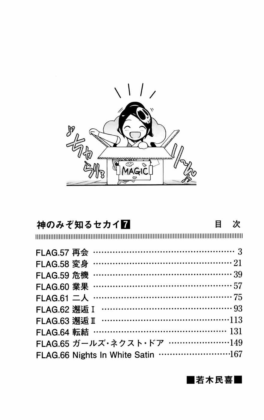 The World God Only Knows Chapter 58 Gambar 6
