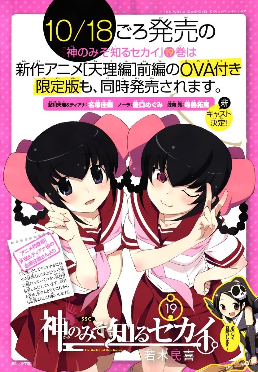 The World God Only Knows Chapter 200 Gambar 2