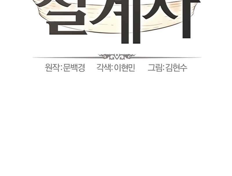 The World’s Best Engineer Chapter 07.1 Gambar 3