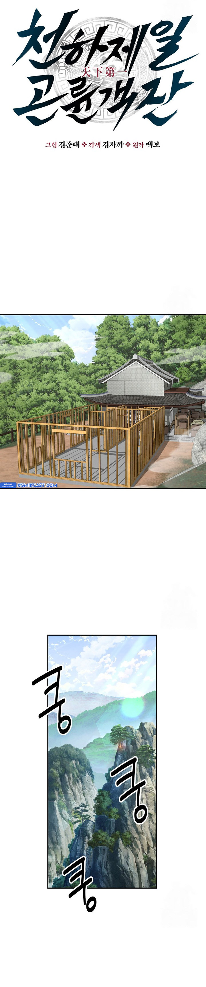The World’s Best Kunlun Tavern Chapter 58 Gambar 9
