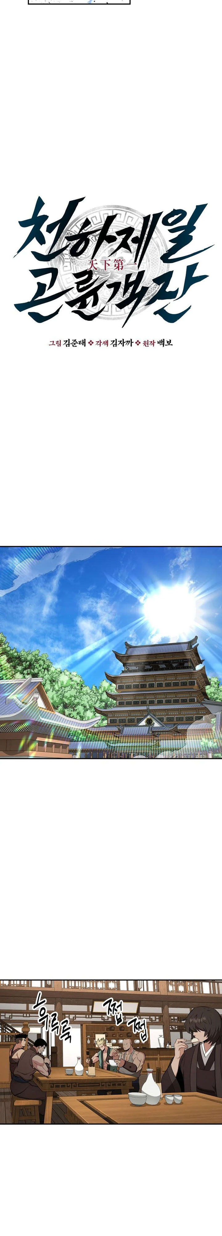 The World’s Best Kunlun Tavern Chapter 95 fix Gambar 16