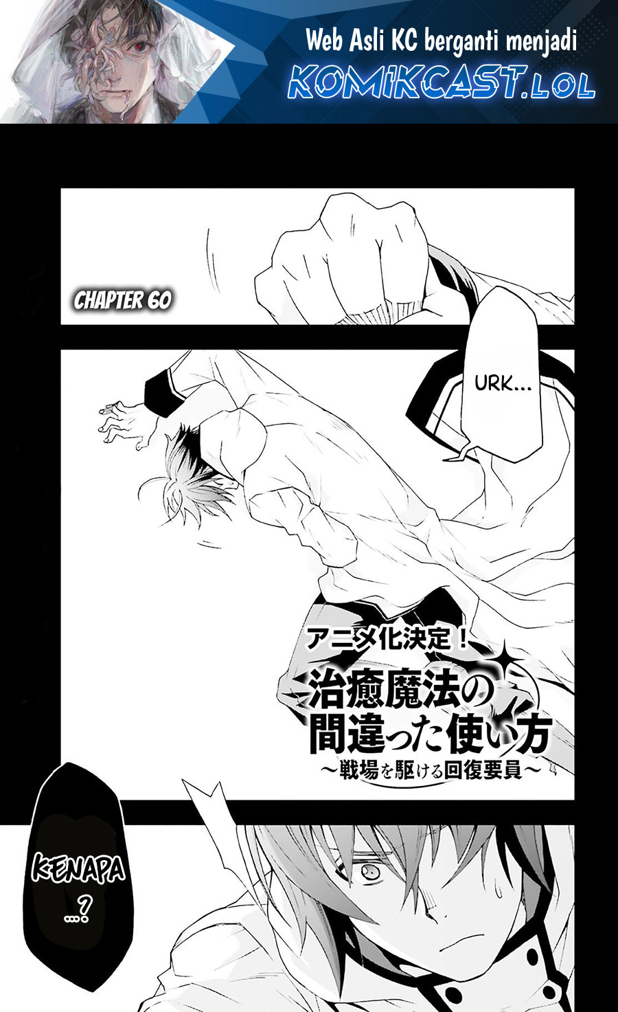 The Wrong Way to use Healing Magic Chapter 60 Gambar 2