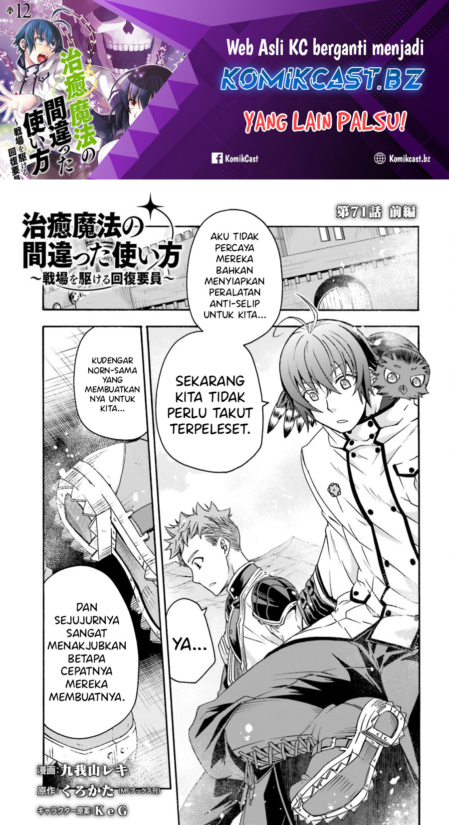 The Wrong Way to use Healing Magic Chapter 71.1 Gambar 2